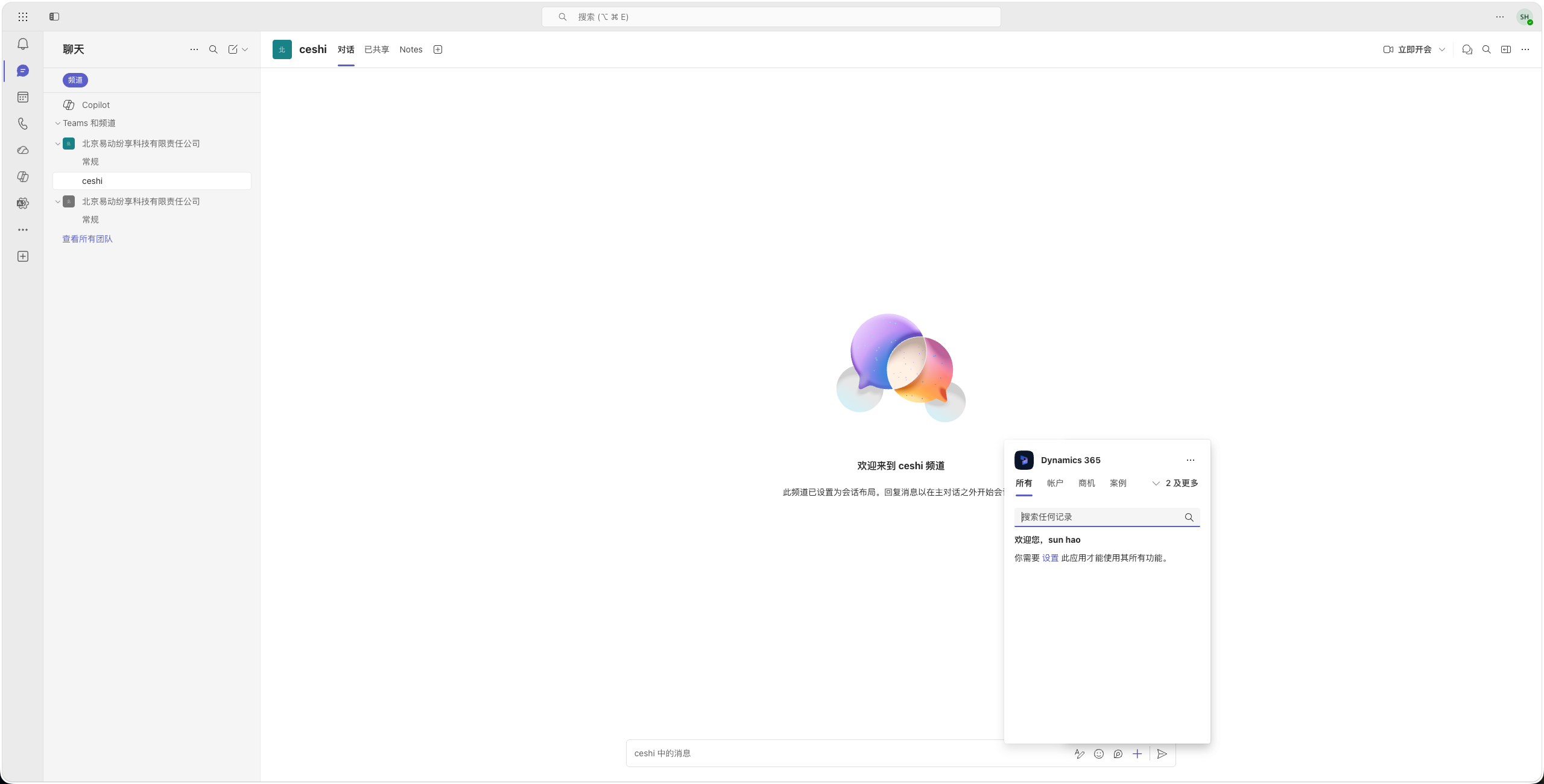 Dynamics 365 在 Teams 输入区搜索业务记录