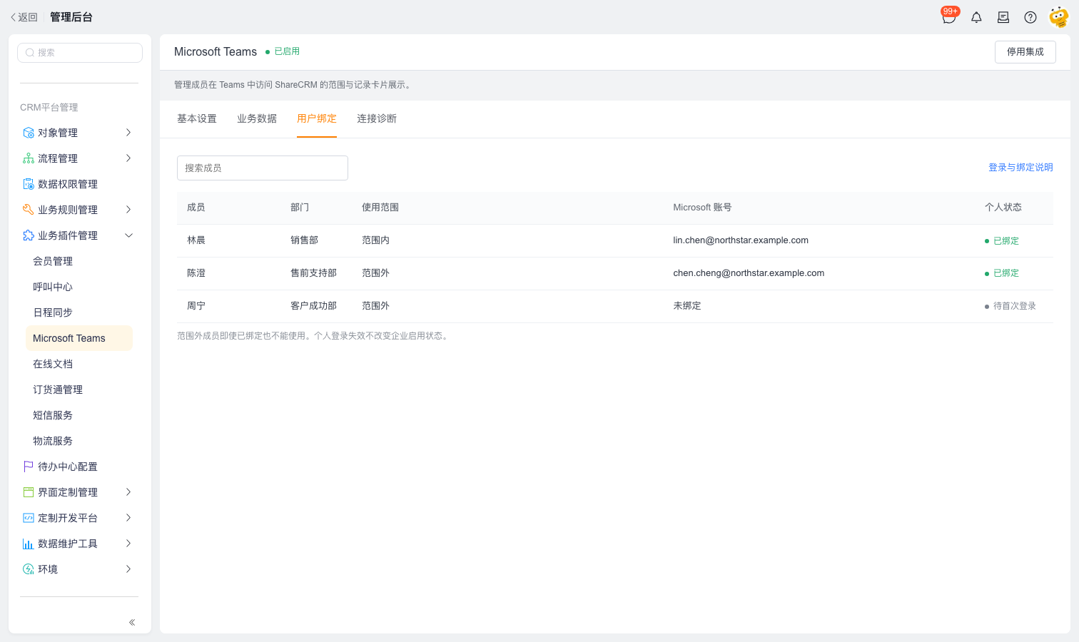 成员绑定状态