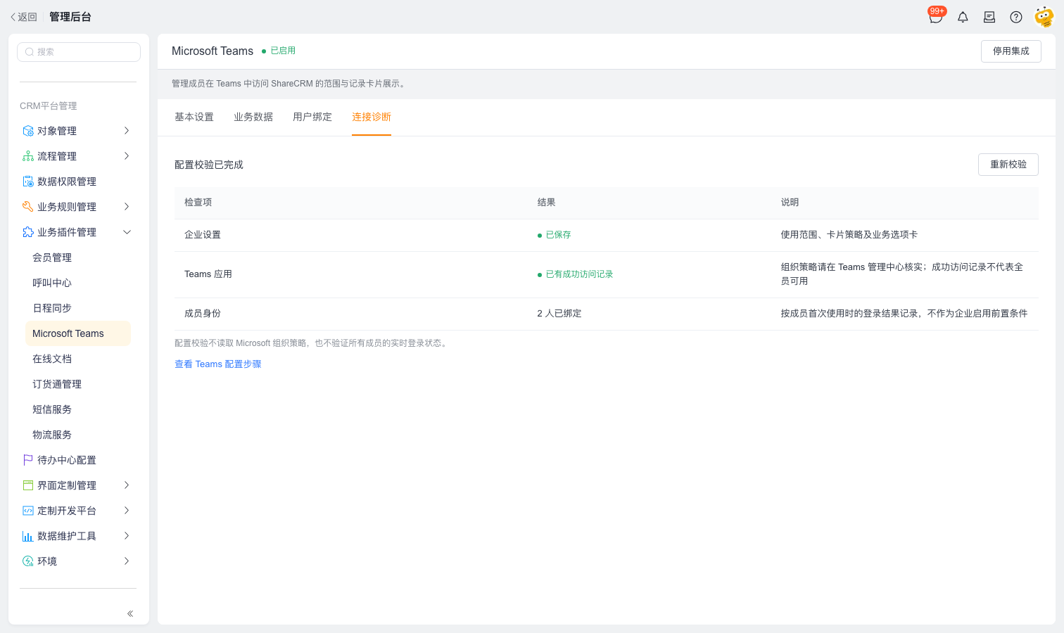 连接诊断