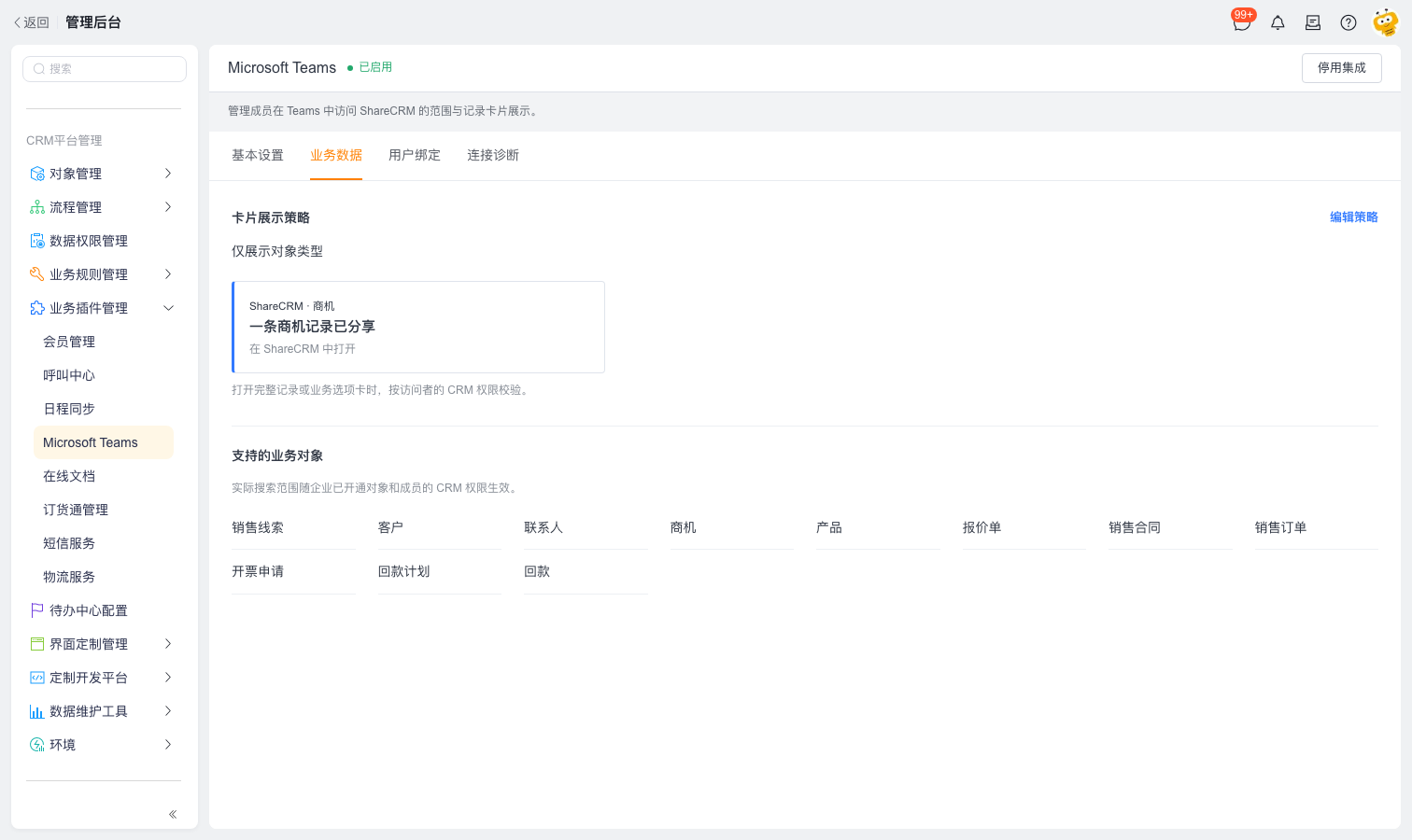 支持的业务对象