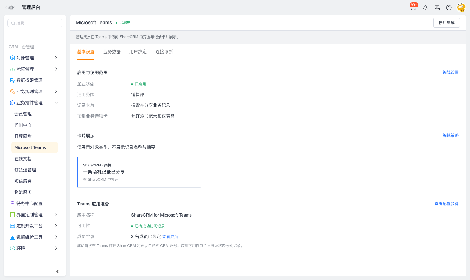 管理后台集成总览