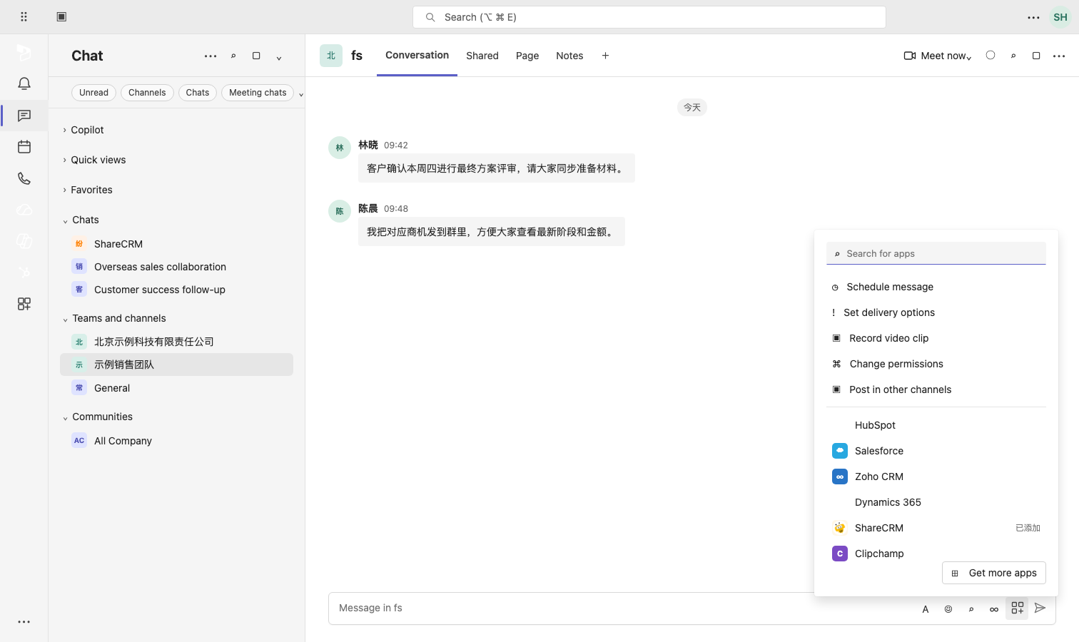 消息输入区应用入口