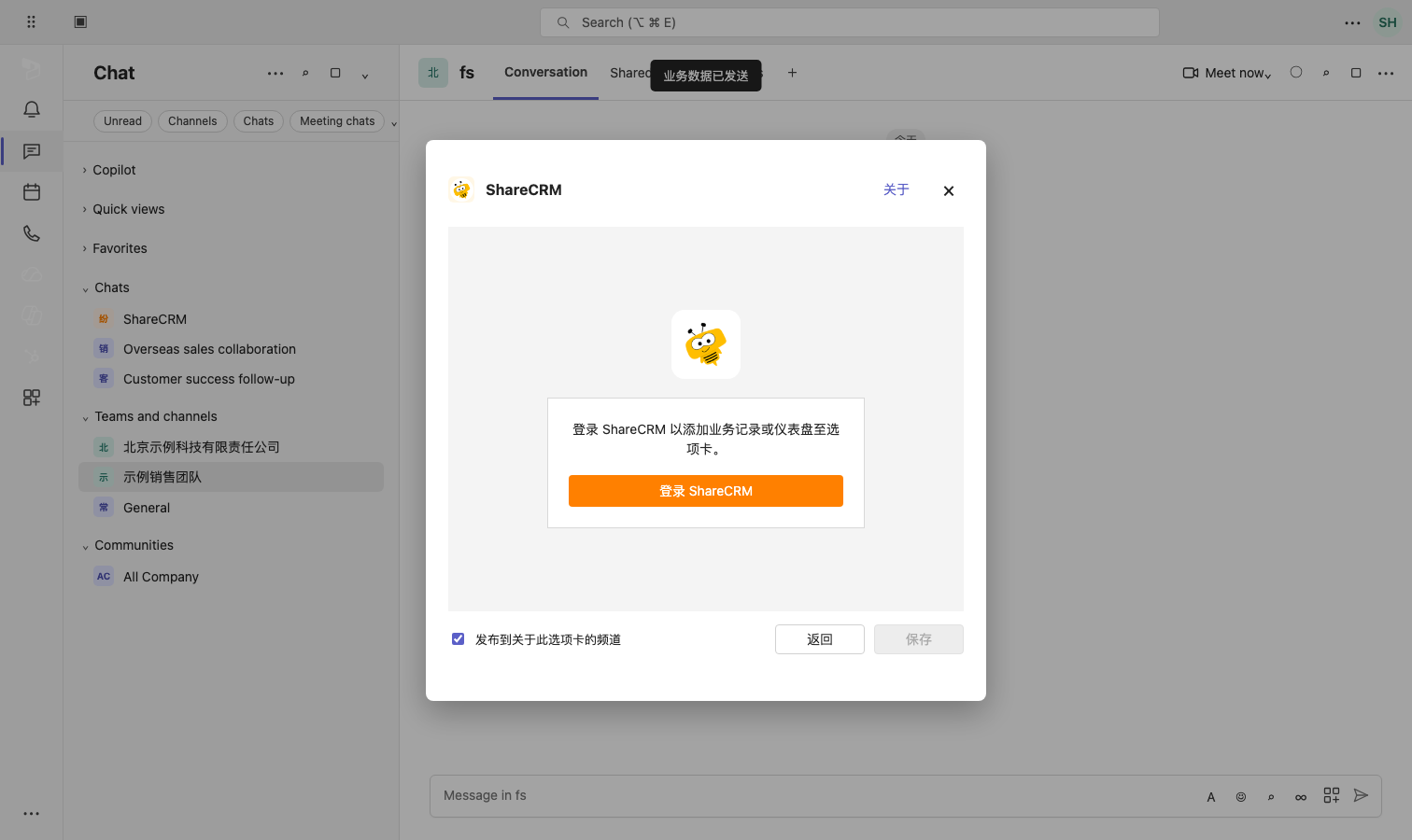 Tab 内登录 ShareCRM