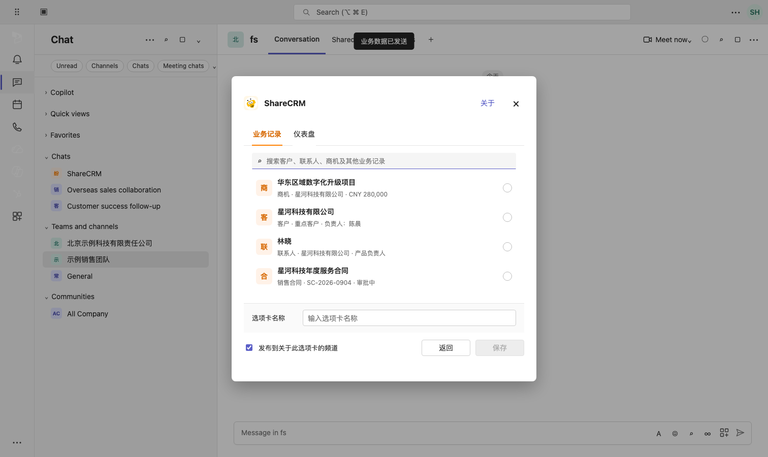 Tab 选择业务记录