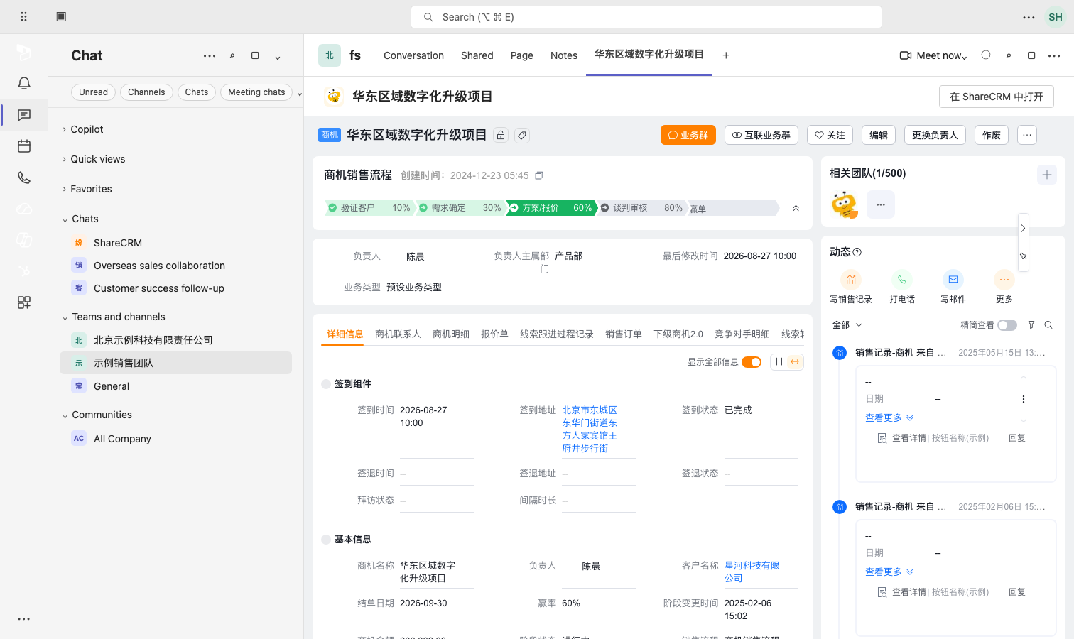 Channel 顶部 ShareCRM Tab